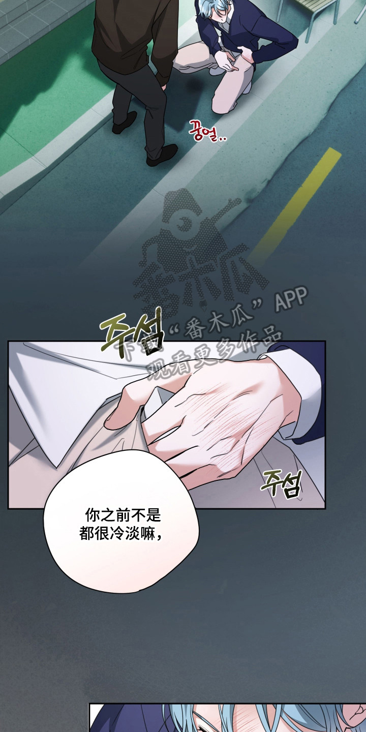 分手也要演精彩片段漫画,第12章：因为是你3图