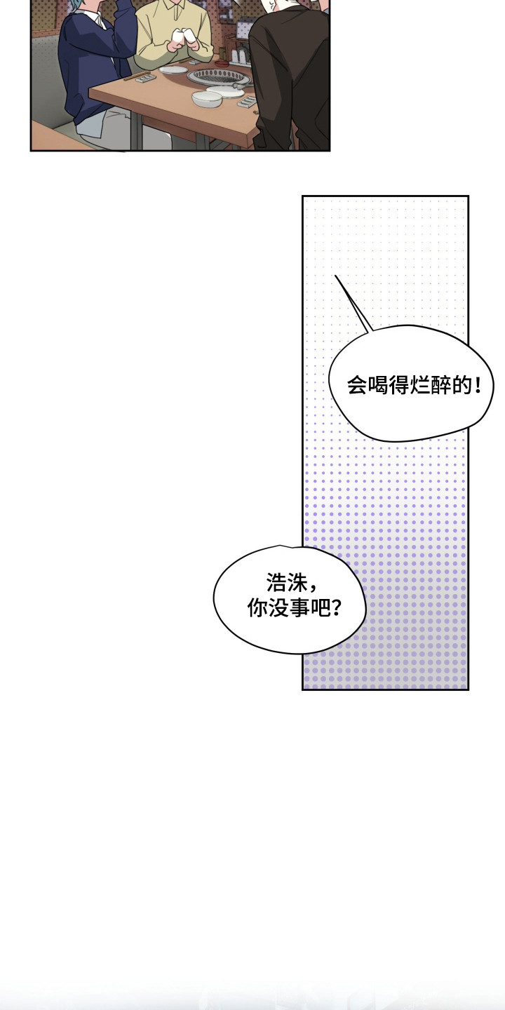 分手也要演漫画,第12章：因为是你2图