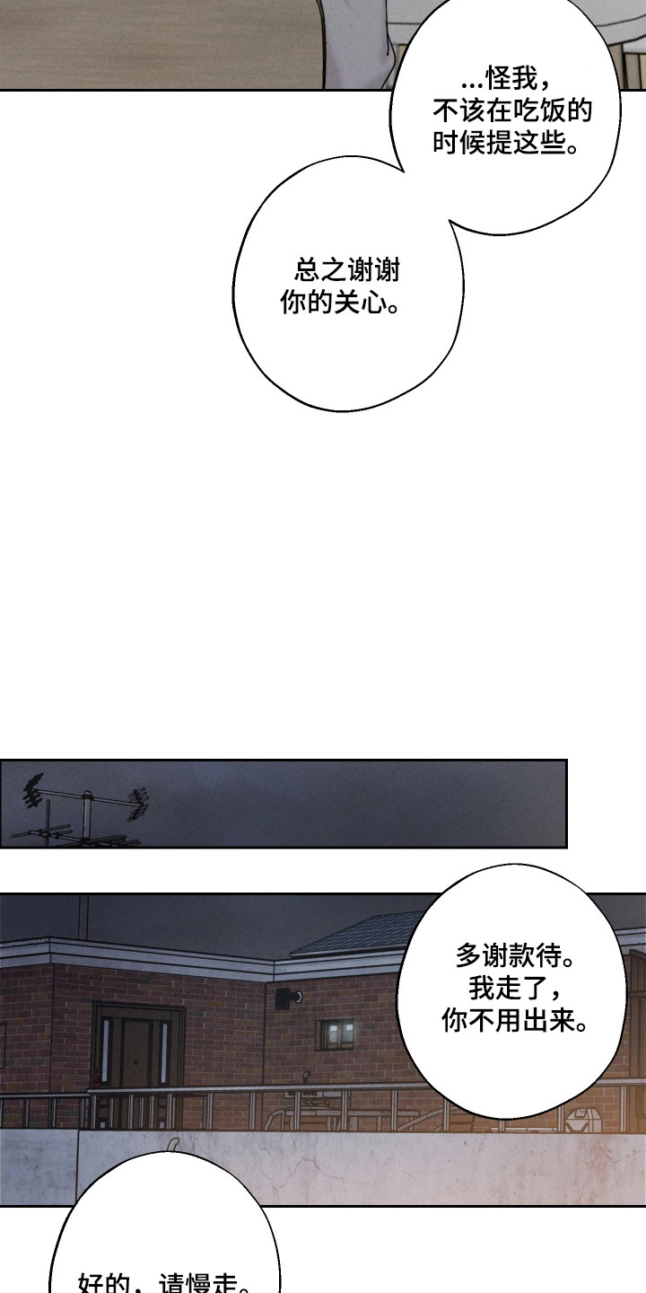 爱意沉寂漫画,第5章：很沉重2图