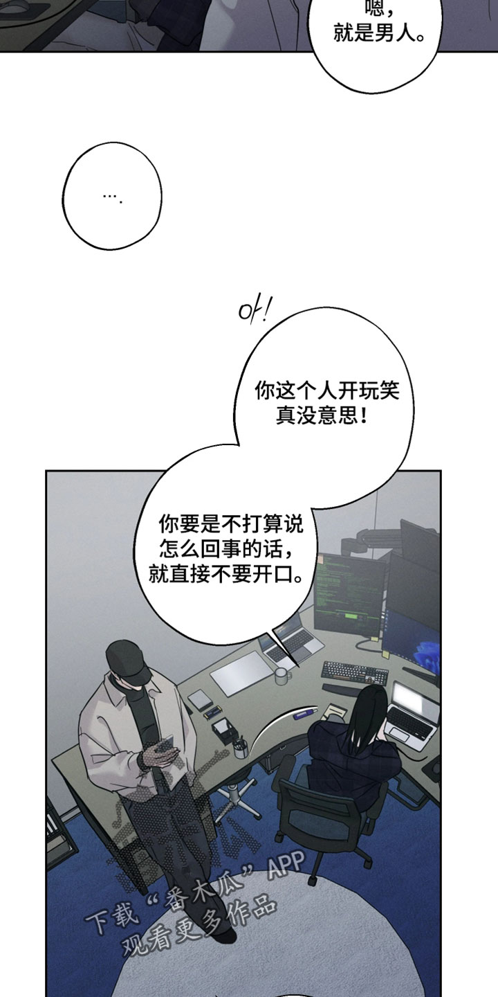 爱意沉寂漫画,第16章：差不多得了1图
