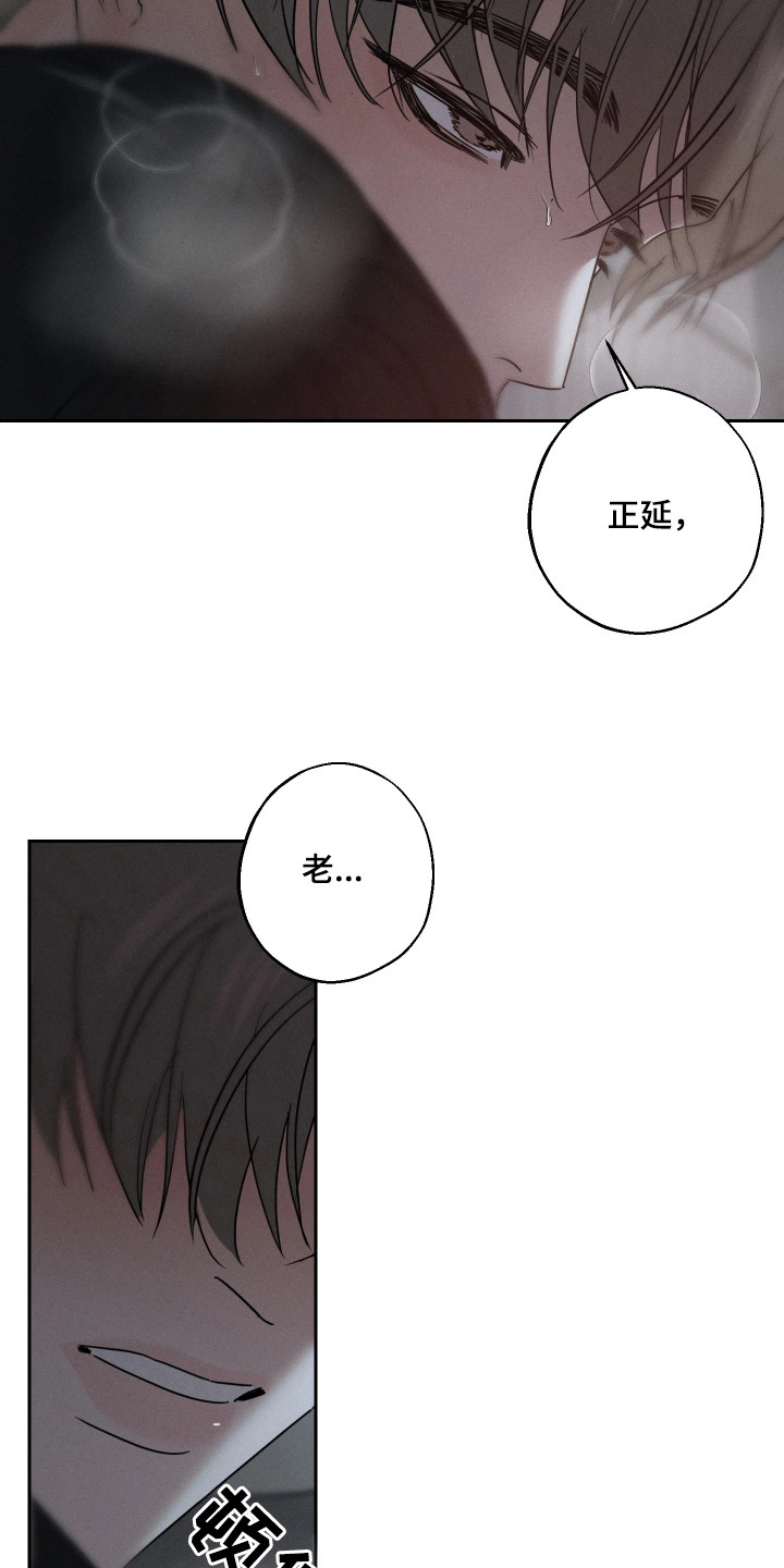 爱意沉寂漫画,第15章：想起来了1图
