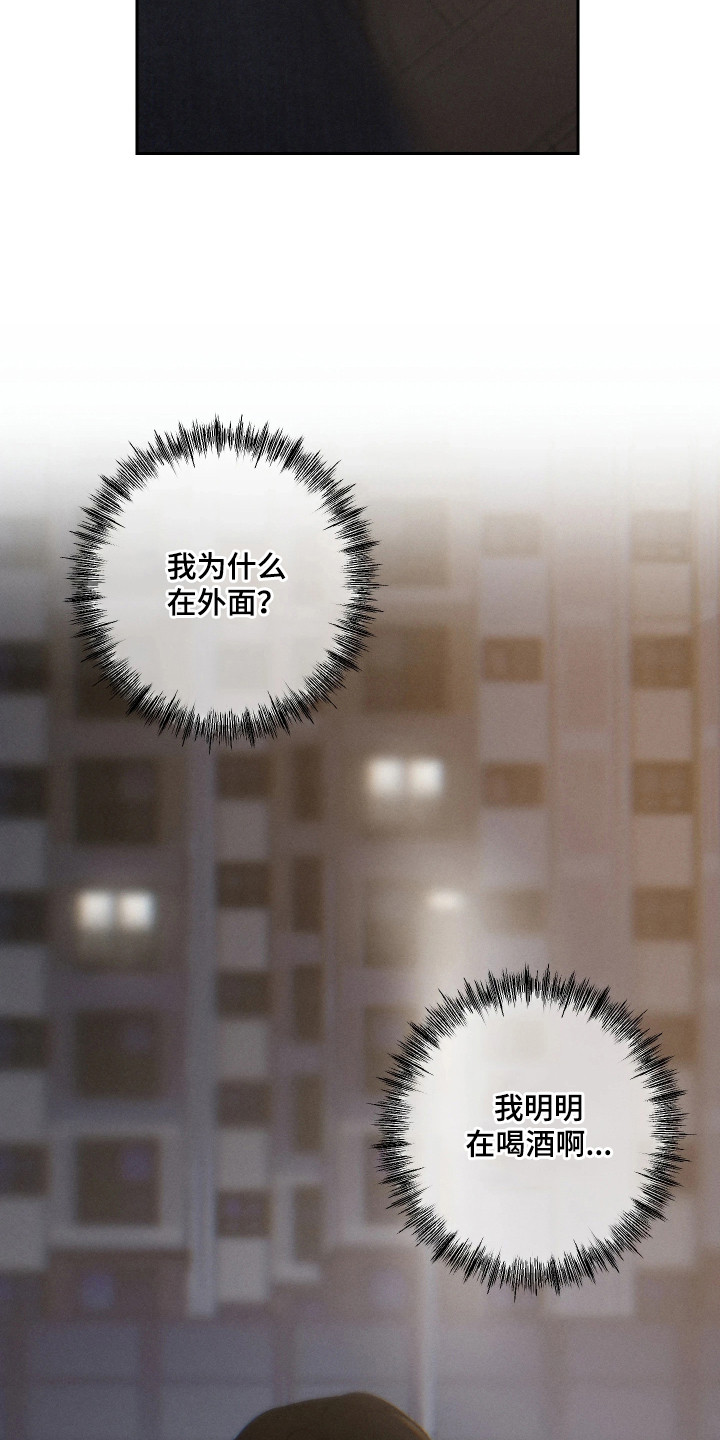 爱意沉寂漫画,第10章：头晕3图