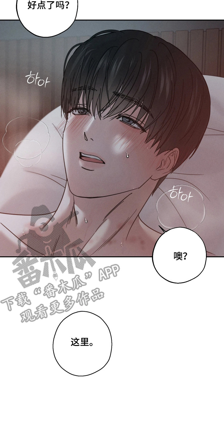 爱意沉寂漫画,第14章：很执着4图