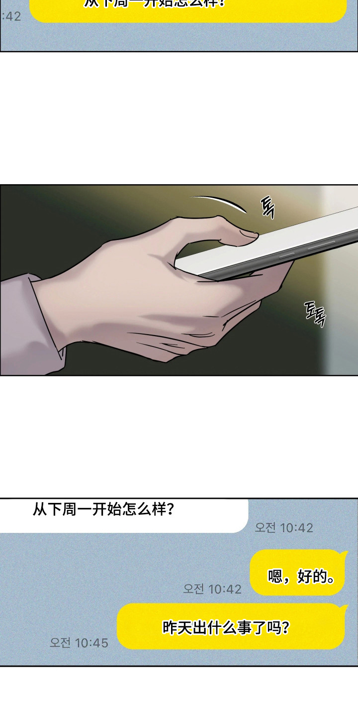 爱意沉寂漫画,第8章：没感觉1图