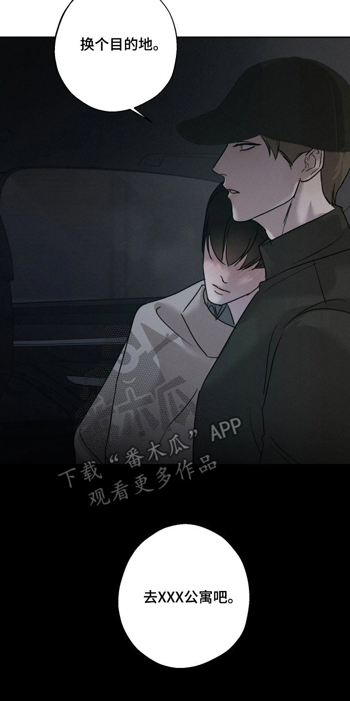 爱意沉寂漫画,第11章：认错人4图