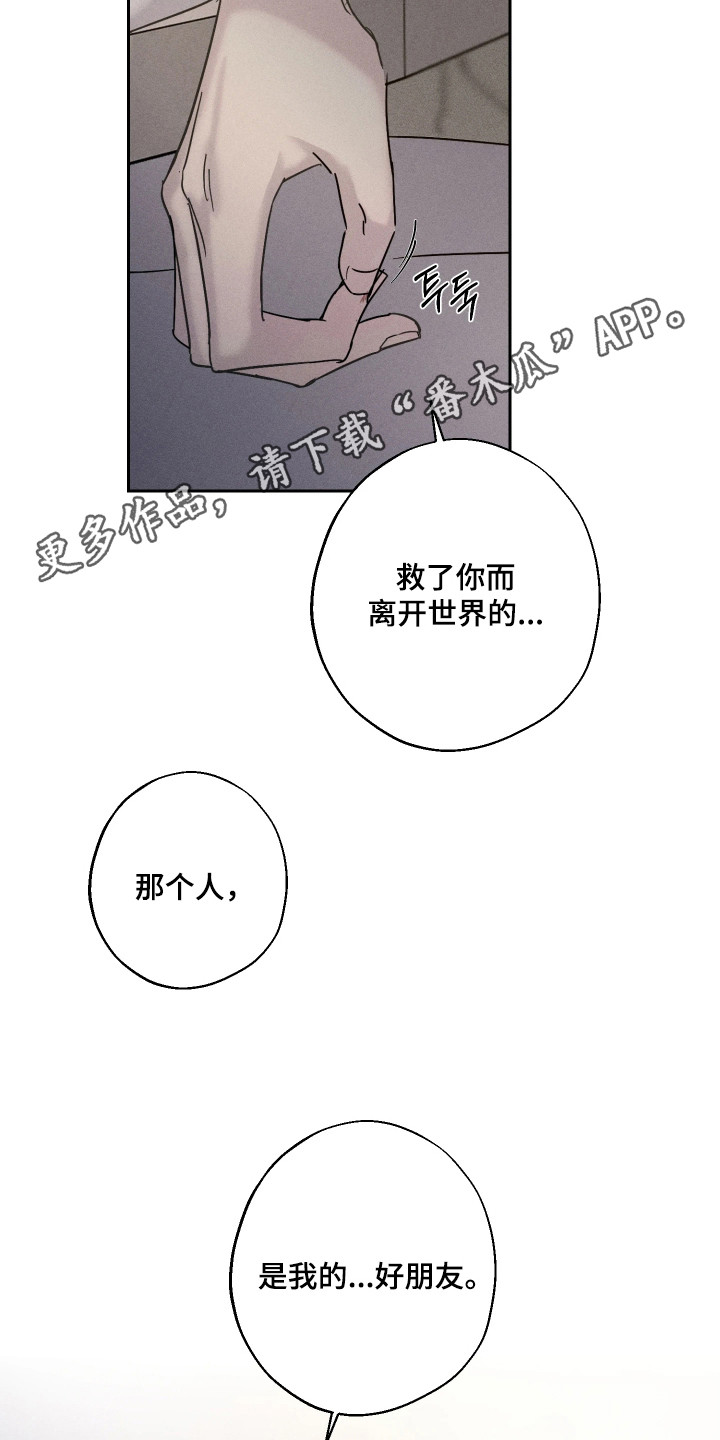 爱意沉寂漫画,第4章：有很多话4图