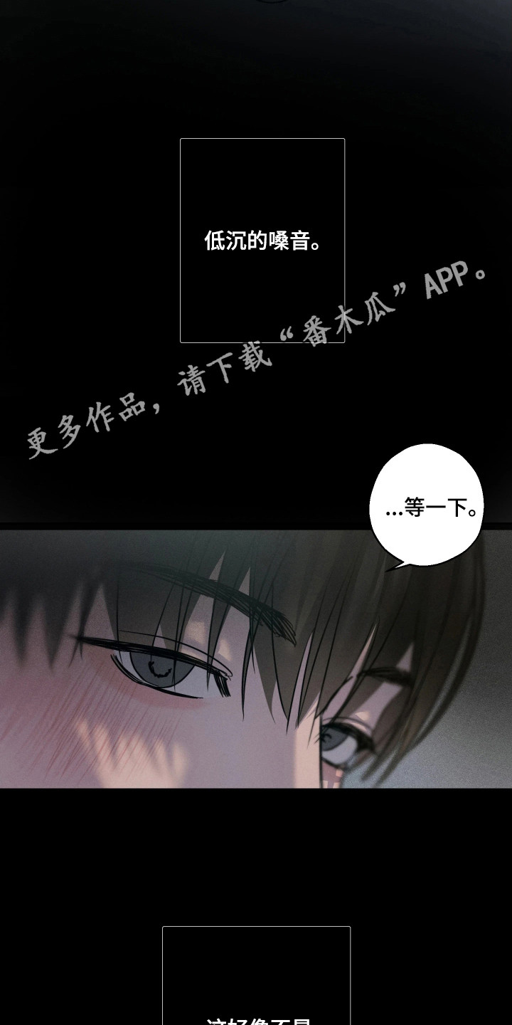 爱意沉寂漫画,第12章：陌生4图