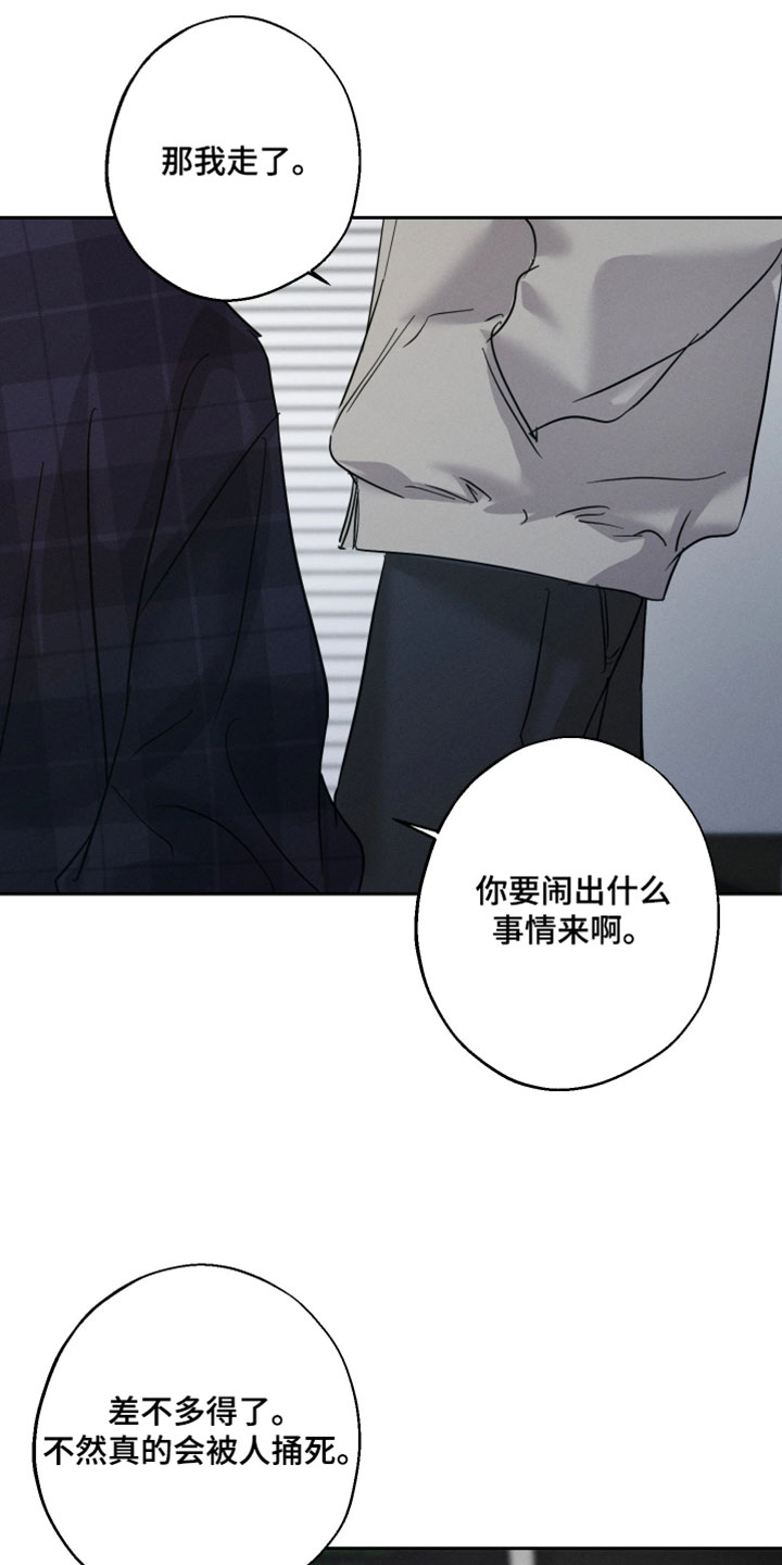 爱意沉寂漫画,第16章：差不多得了2图