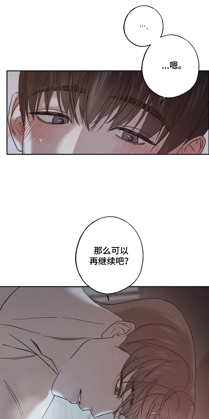 爱意沉寂漫画,第14章：很执着5图
