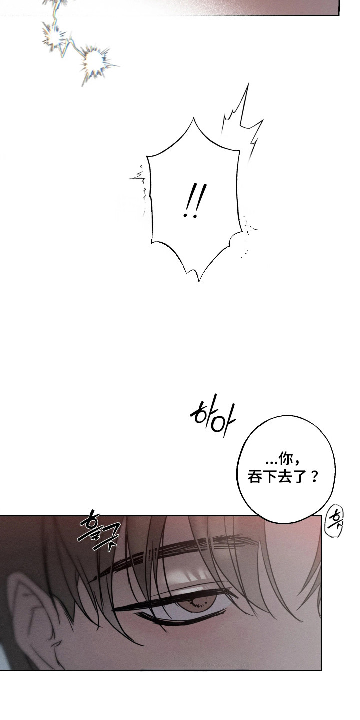 爱意沉寂漫画,第13章：别喊名字5图