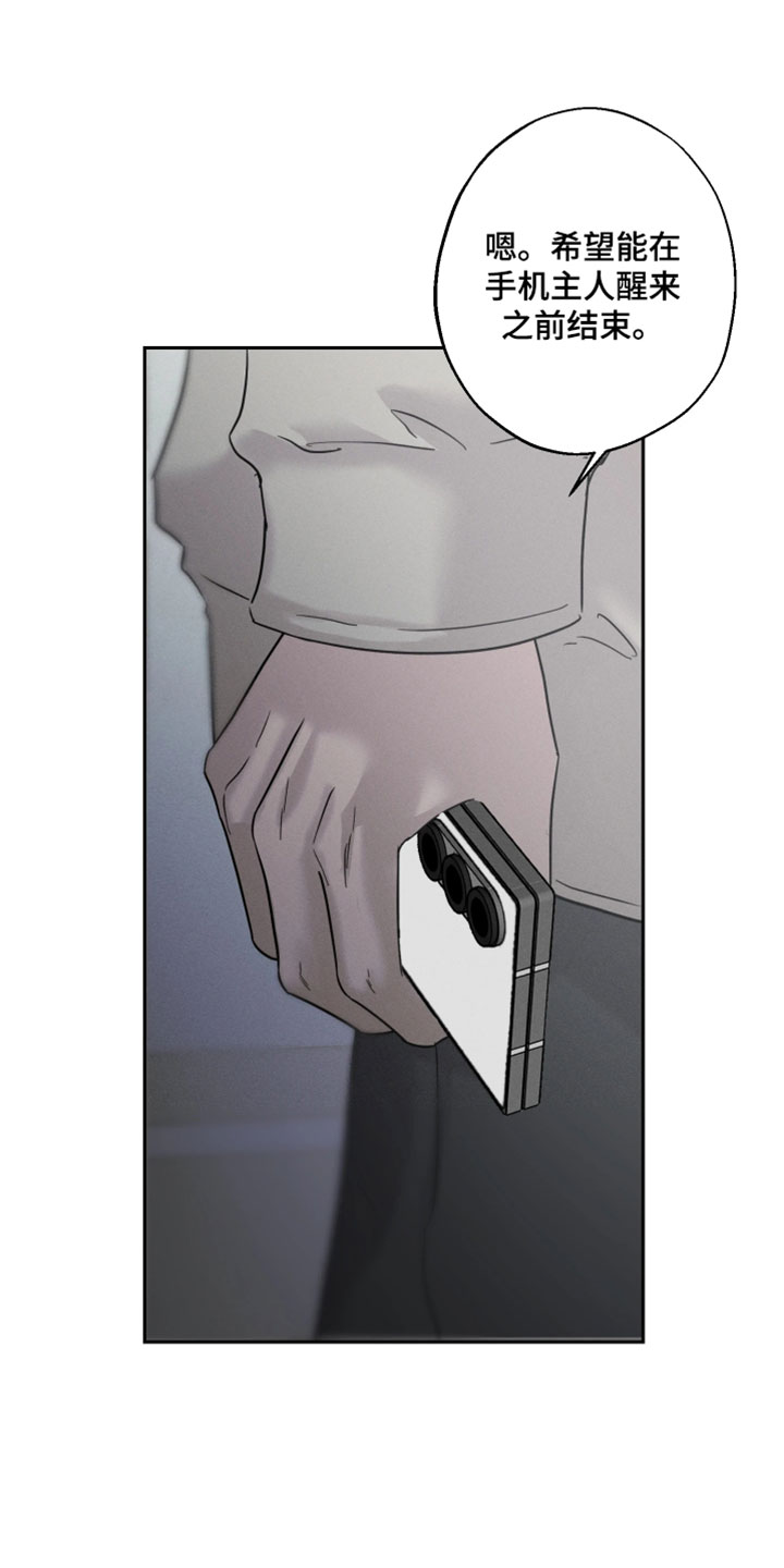 爱意沉寂漫画,第16章：差不多得了1图