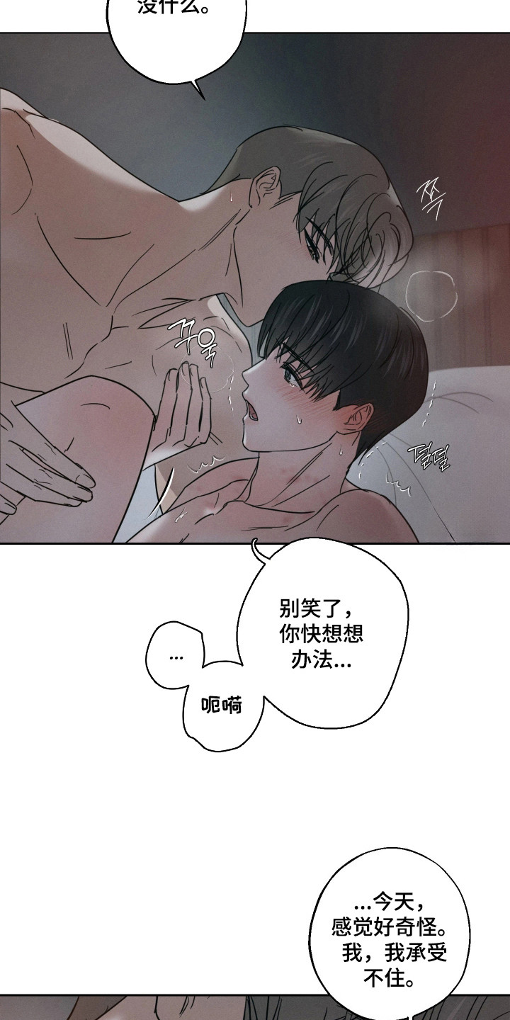 爱意沉寂漫画,第14章：很执着4图