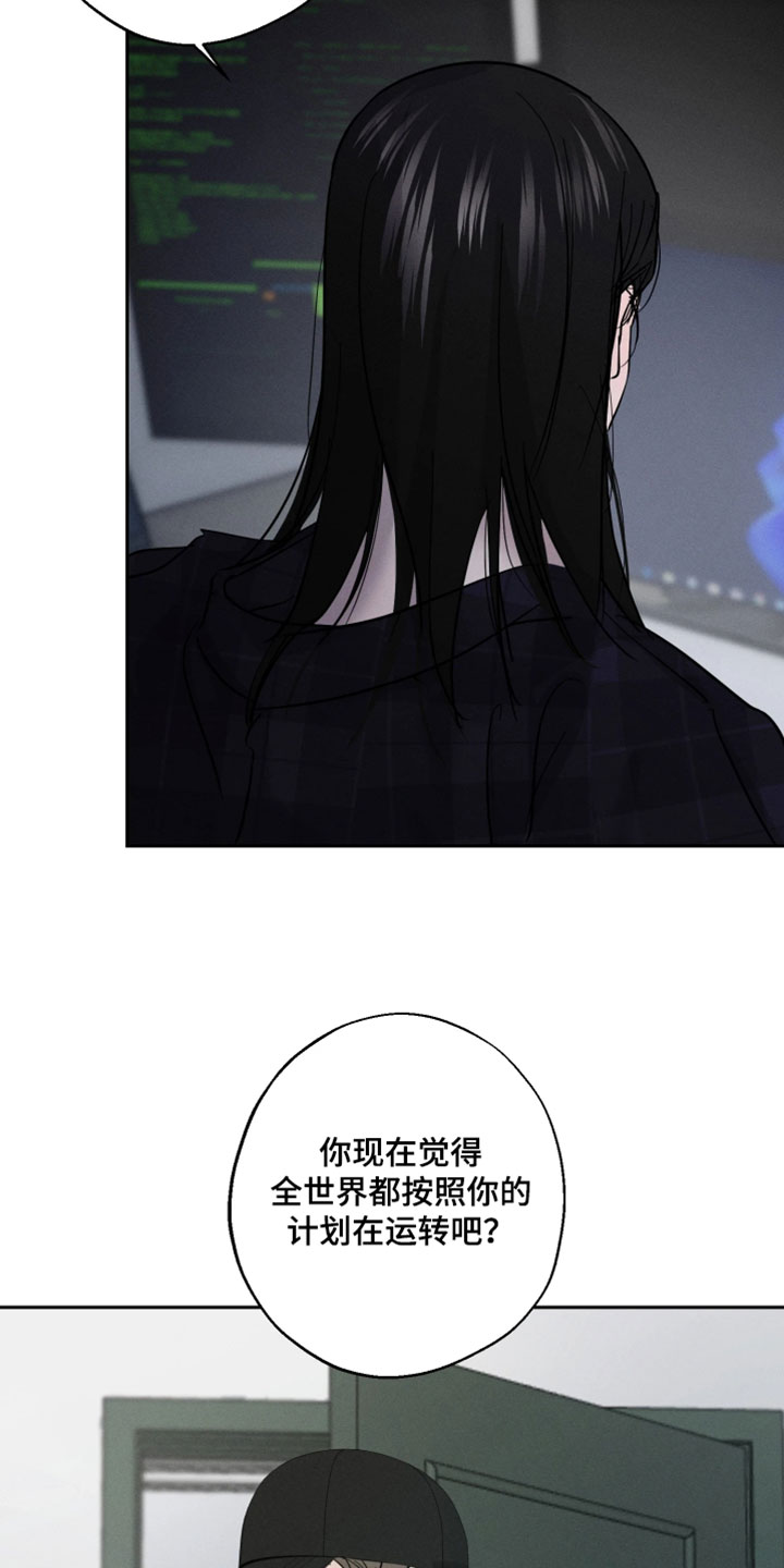 爱意沉寂漫画,第16章：差不多得了3图