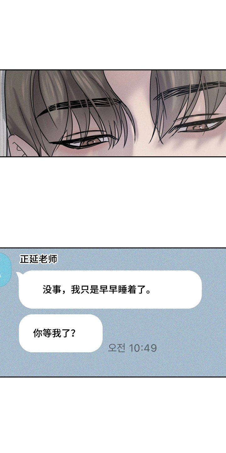 爱意沉寂漫画,第8章：没感觉2图