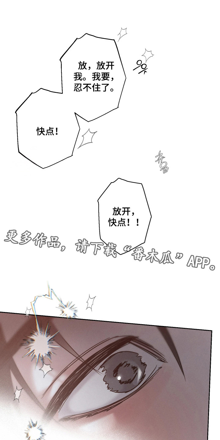 爱意沉寂漫画,第13章：别喊名字4图