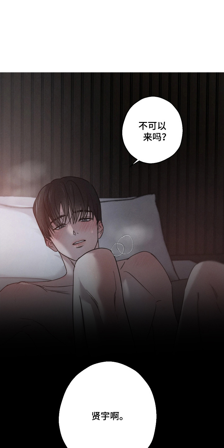 爱意沉寂漫画,第13章：别喊名字5图