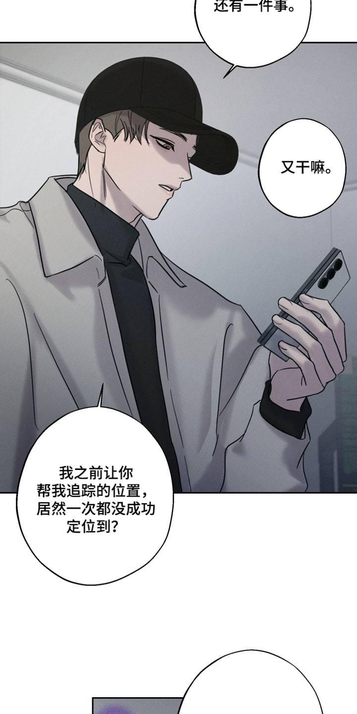 爱意沉寂漫画,第16章：差不多得了3图
