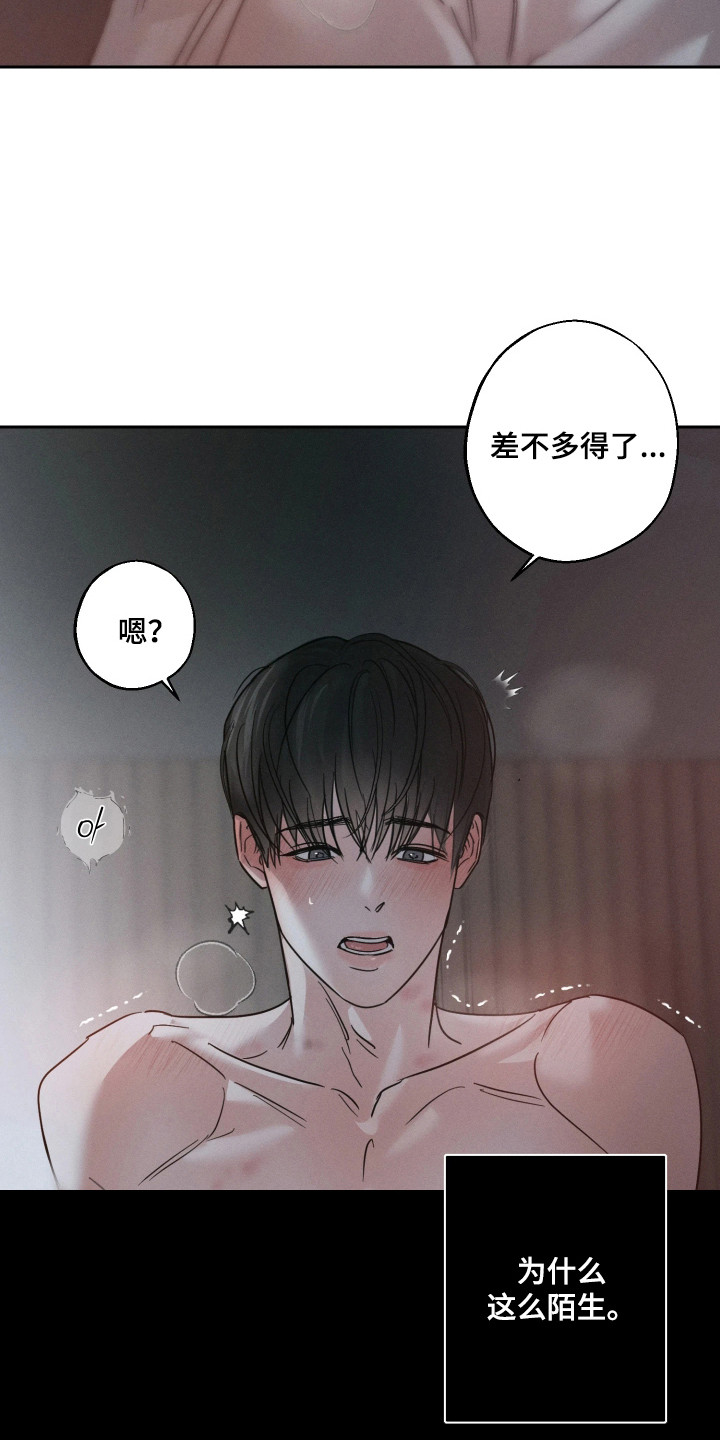 爱意沉寂漫画,第12章：陌生1图