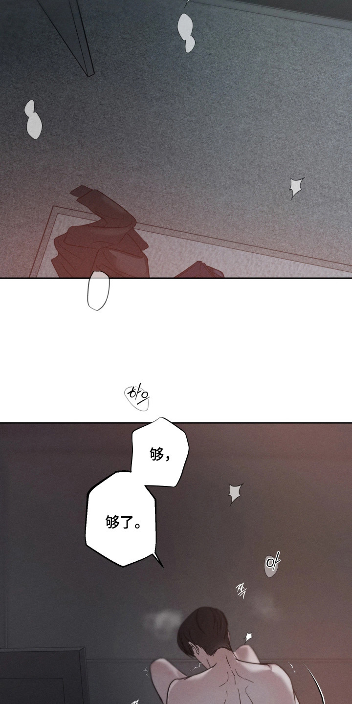 爱意沉寂漫画,第12章：陌生4图