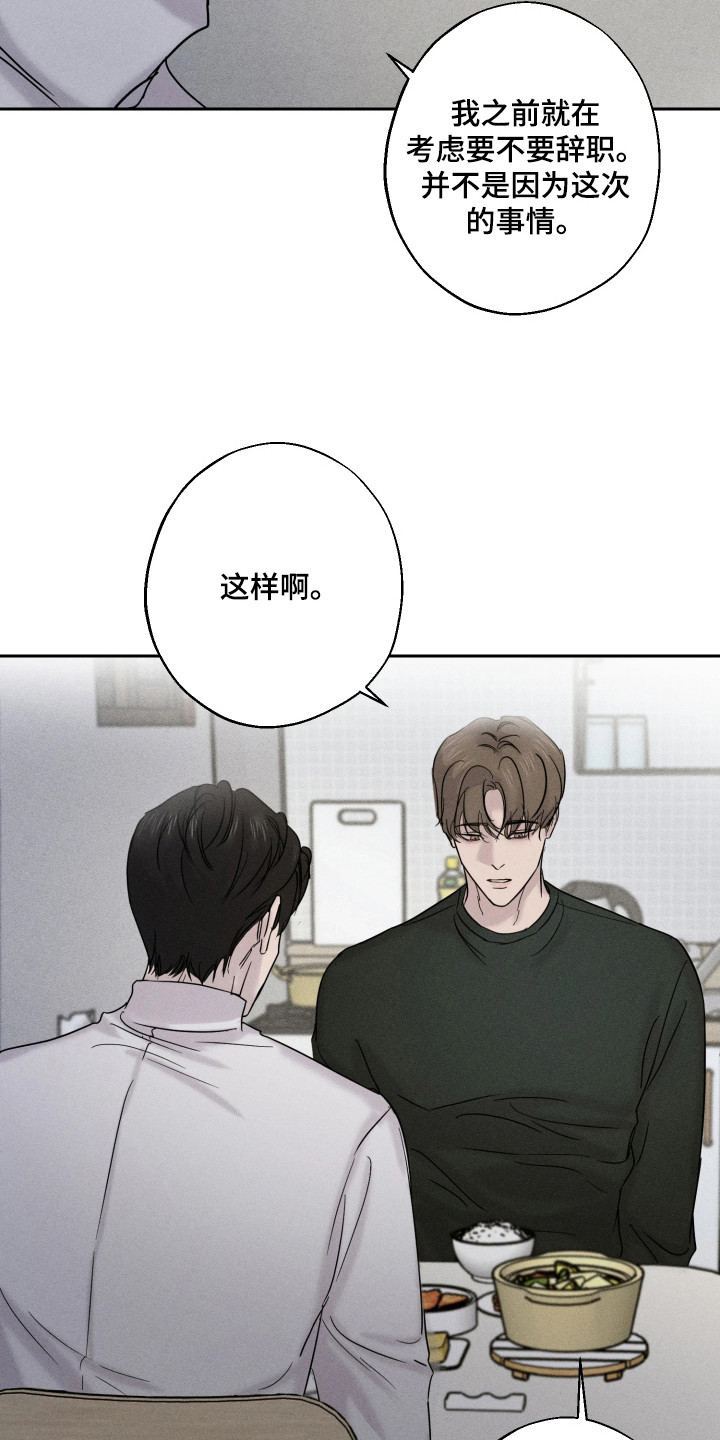 爱意沉寂漫画,第5章：很沉重1图