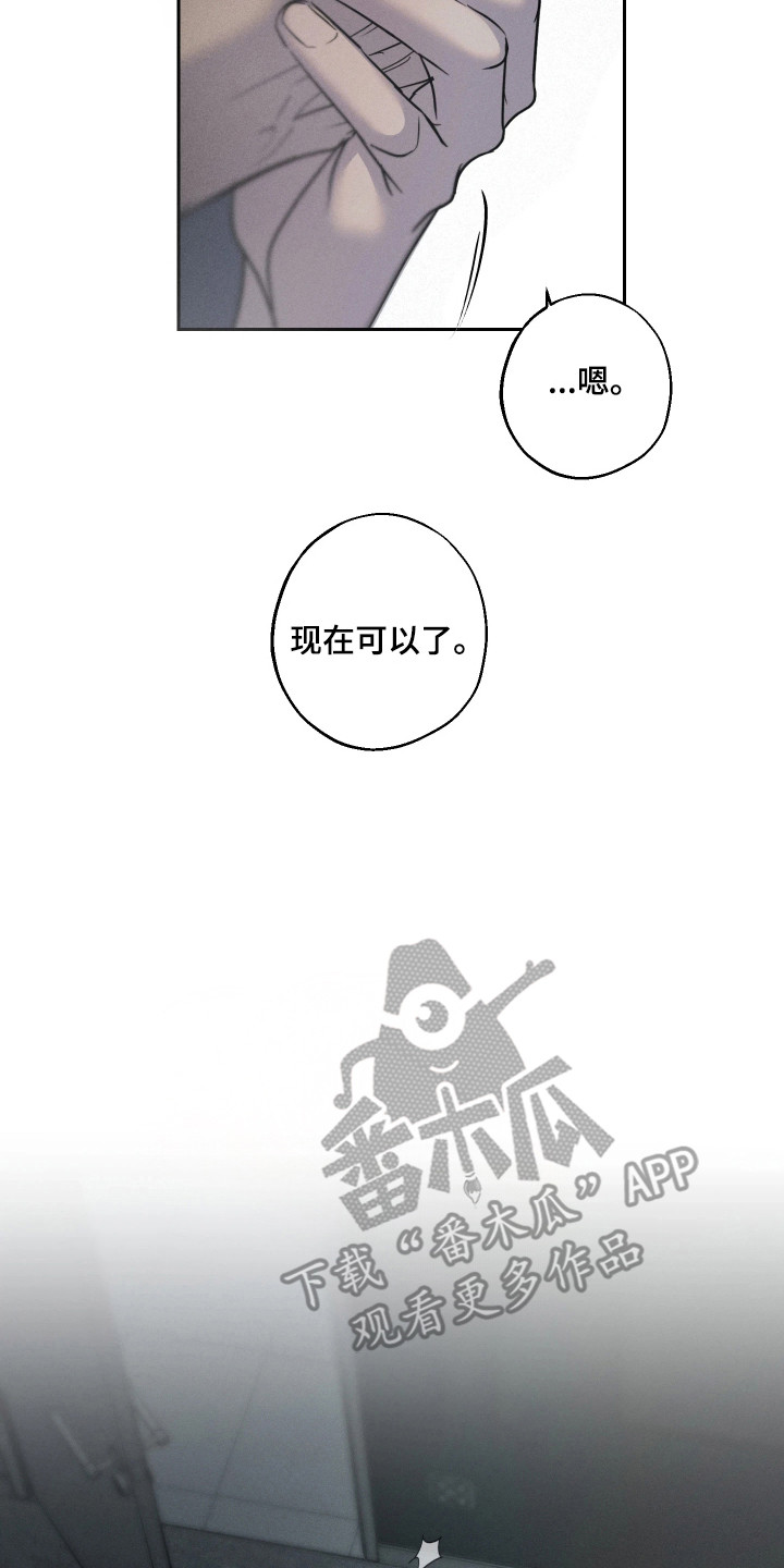 爱意沉寂漫画,第12章：陌生3图