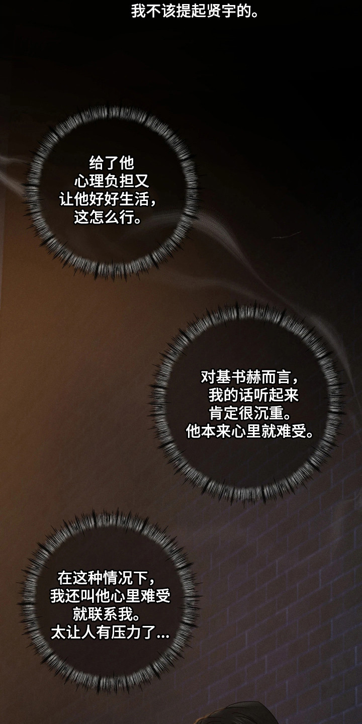 爱意沉寂漫画,第5章：很沉重1图
