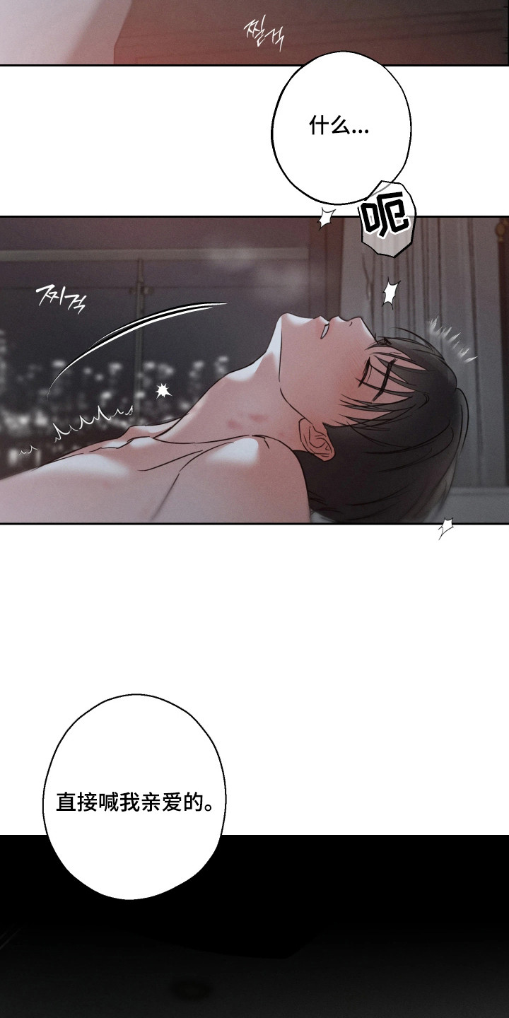 爱意沉寂漫画,第13章：别喊名字5图
