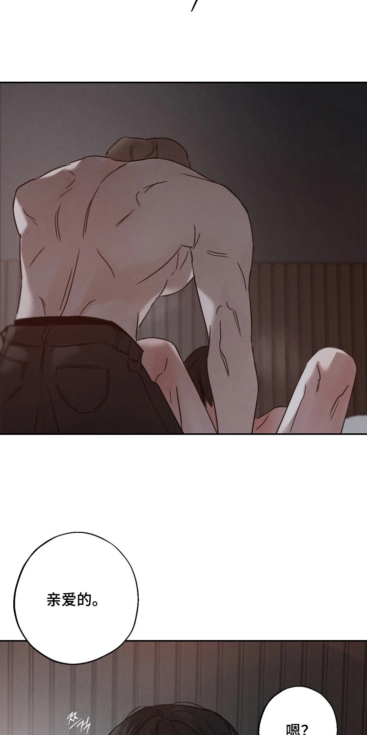 爱意沉寂漫画,第13章：别喊名字3图