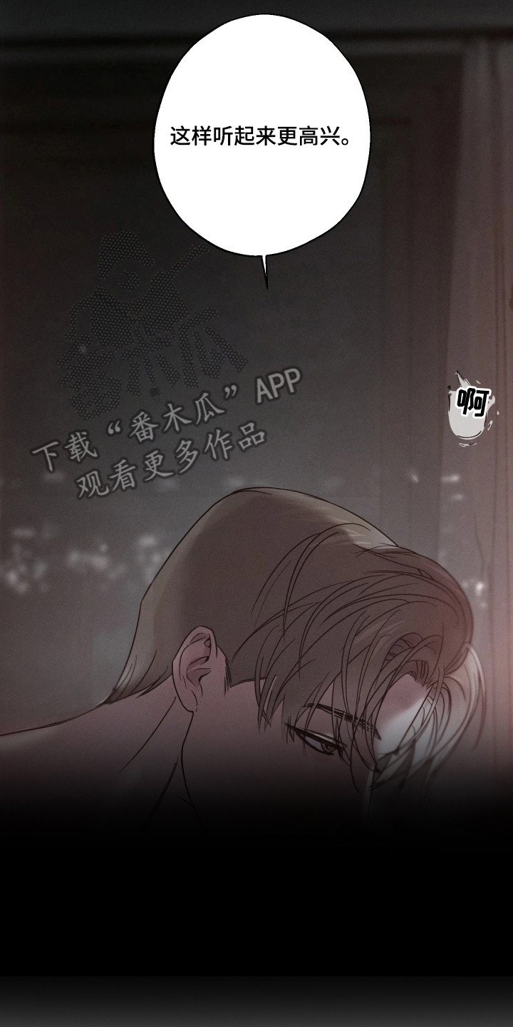 爱意沉寂漫画,第13章：别喊名字1图
