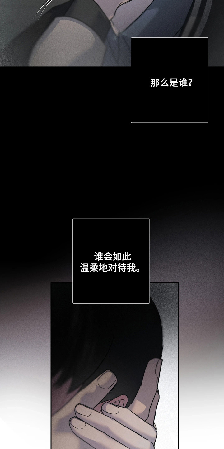 爱意沉寂漫画,第12章：陌生2图