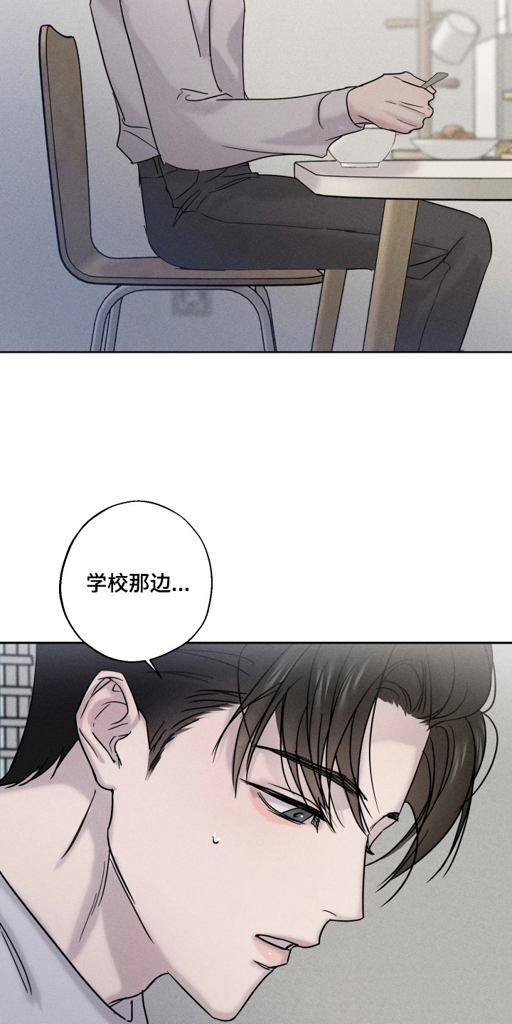 爱意沉寂漫画,第5章：很沉重5图