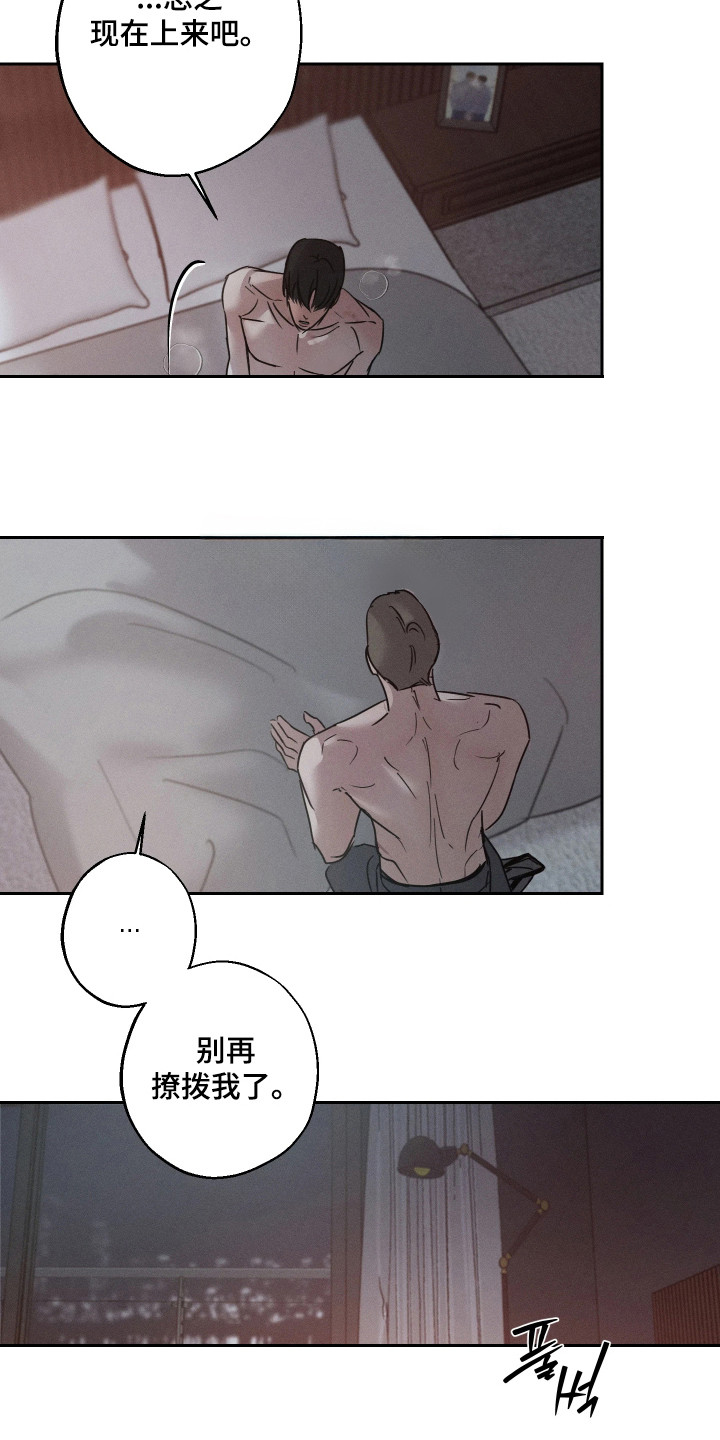 爱意沉寂漫画,第13章：别喊名字4图