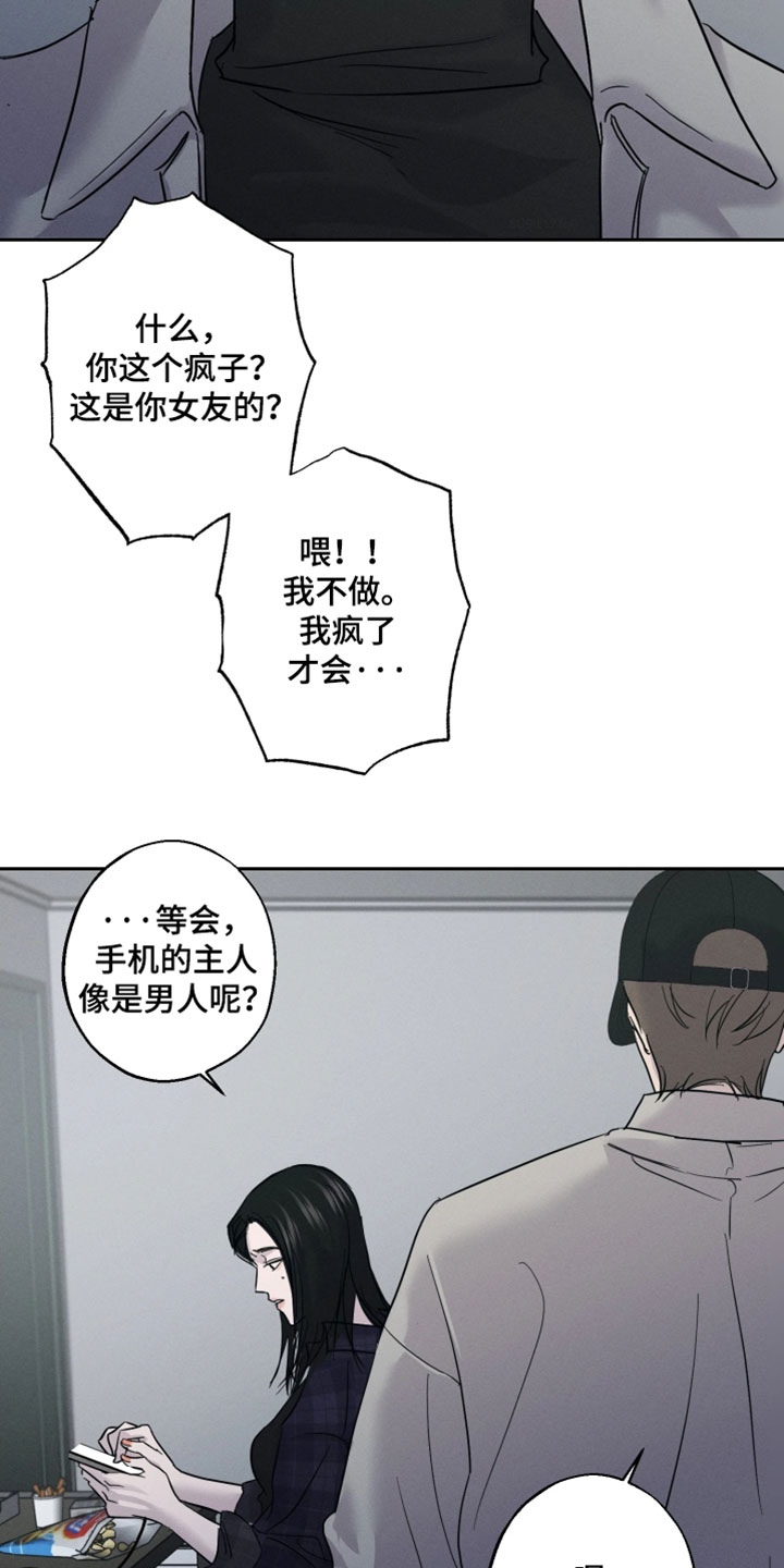 爱意沉寂漫画,第16章：差不多得了5图