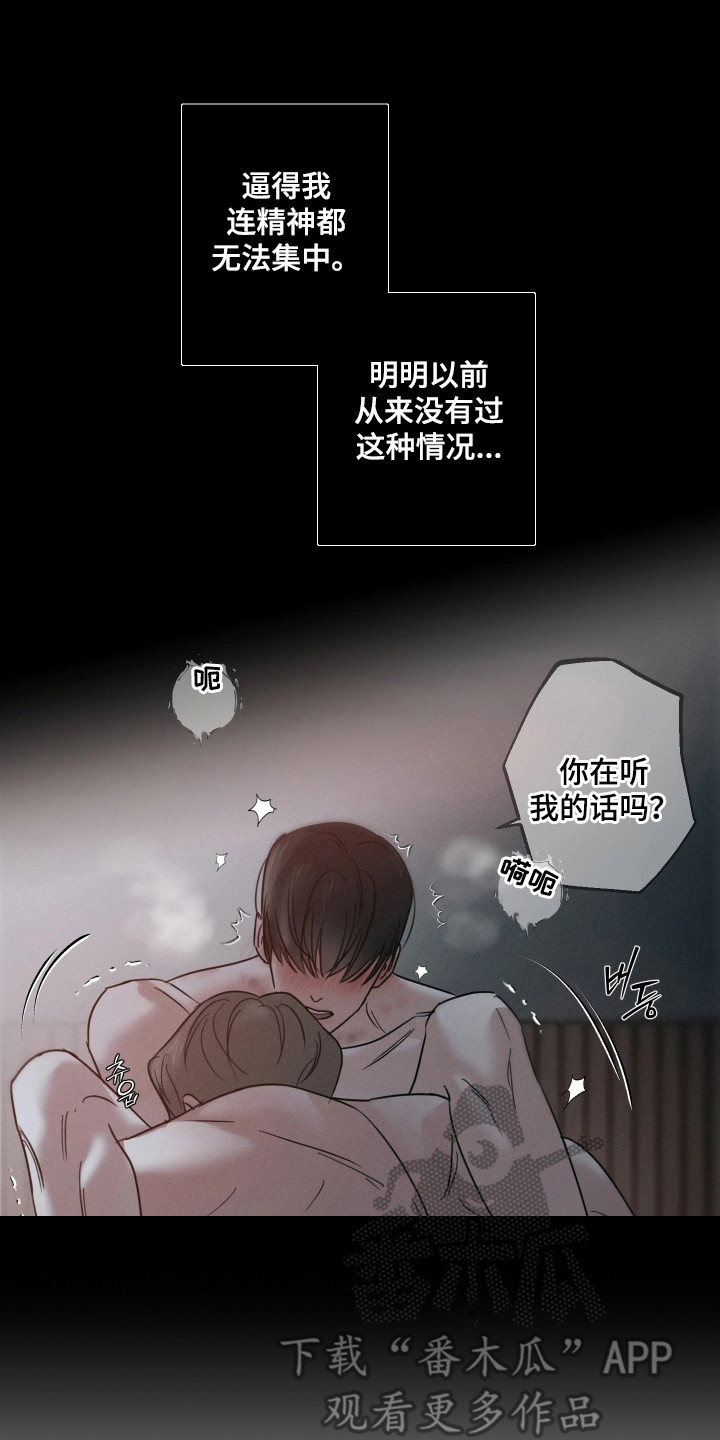 爱意沉寂漫画,第12章：陌生2图