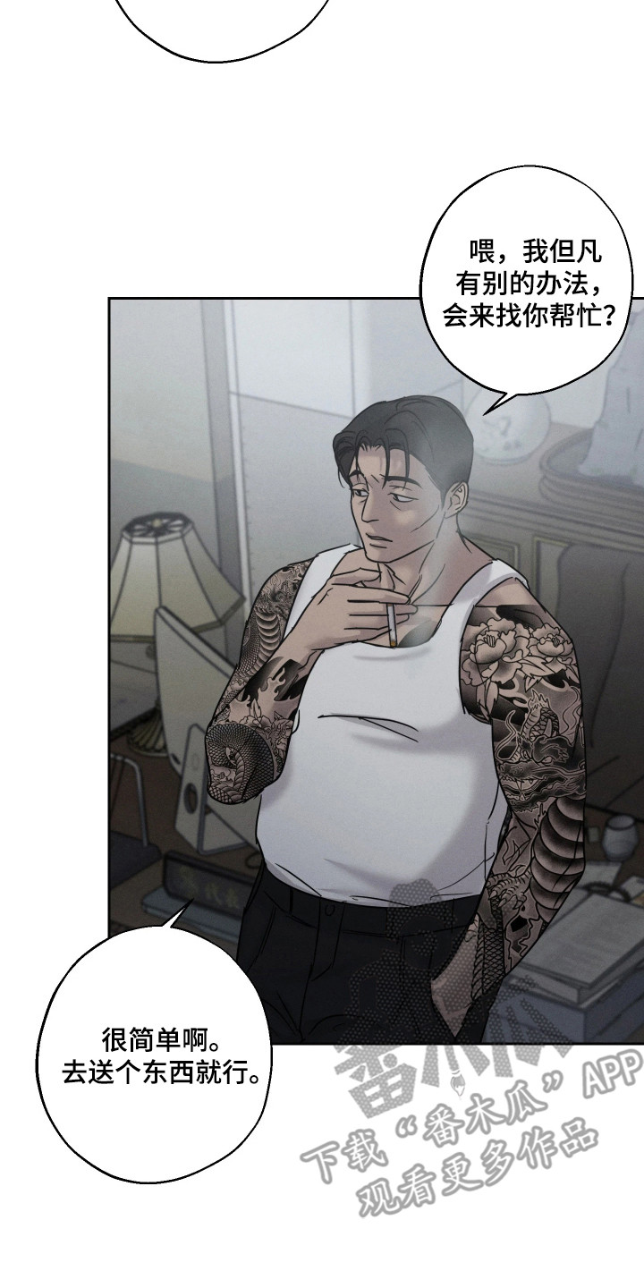 爱意沉寂漫画,第9章：请求2图