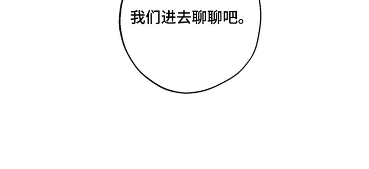 爱意沉寂漫画,第17章：我们进去聊聊吧1图