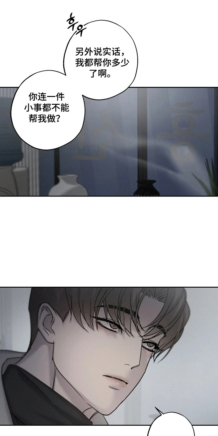 爱意沉寂漫画,第9章：请求3图