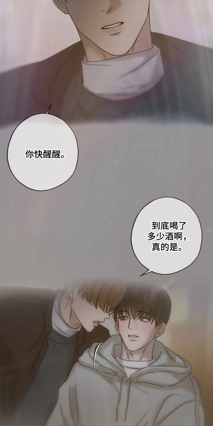 爱意沉寂漫画,第10章：头晕2图