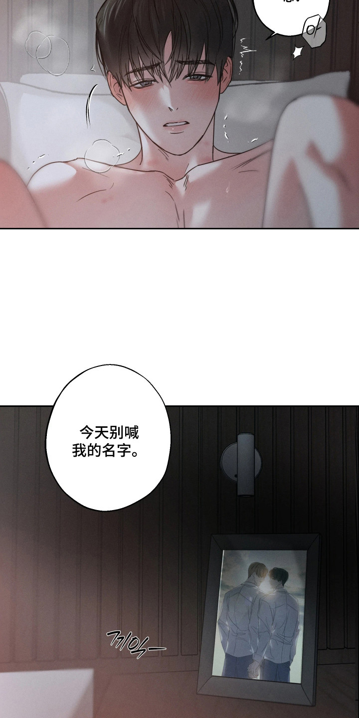 爱意沉寂漫画,第13章：别喊名字4图