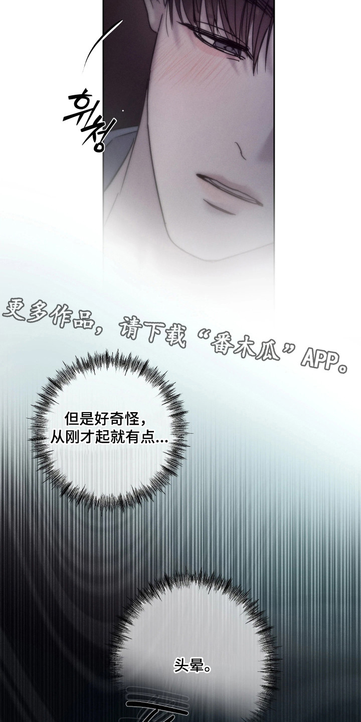 爱意沉寂漫画,第10章：头晕4图