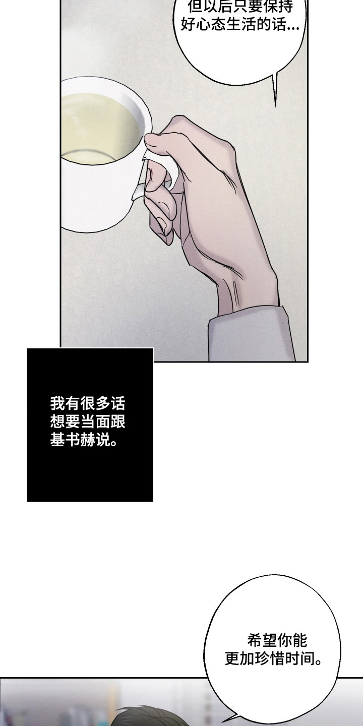爱意沉寂漫画,第4章：有很多话1图