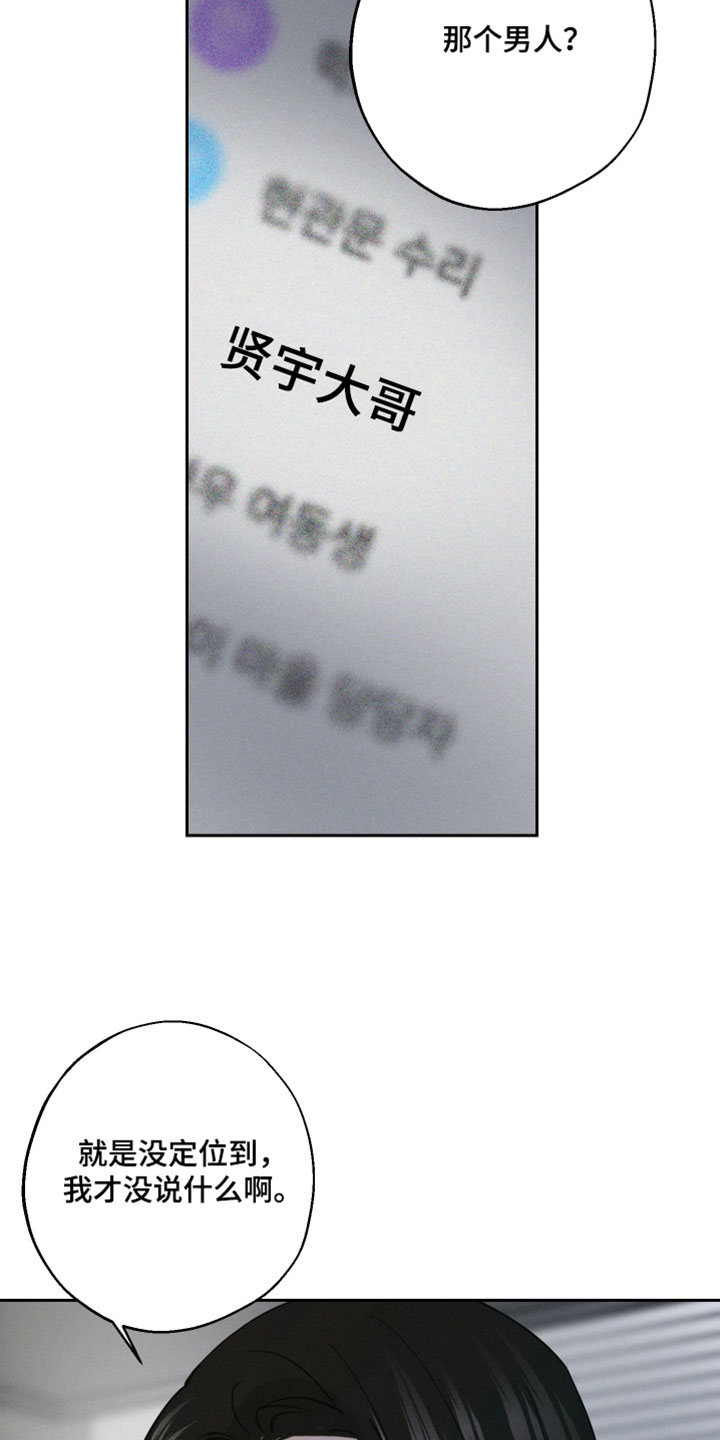 爱意沉寂漫画,第16章：差不多得了4图