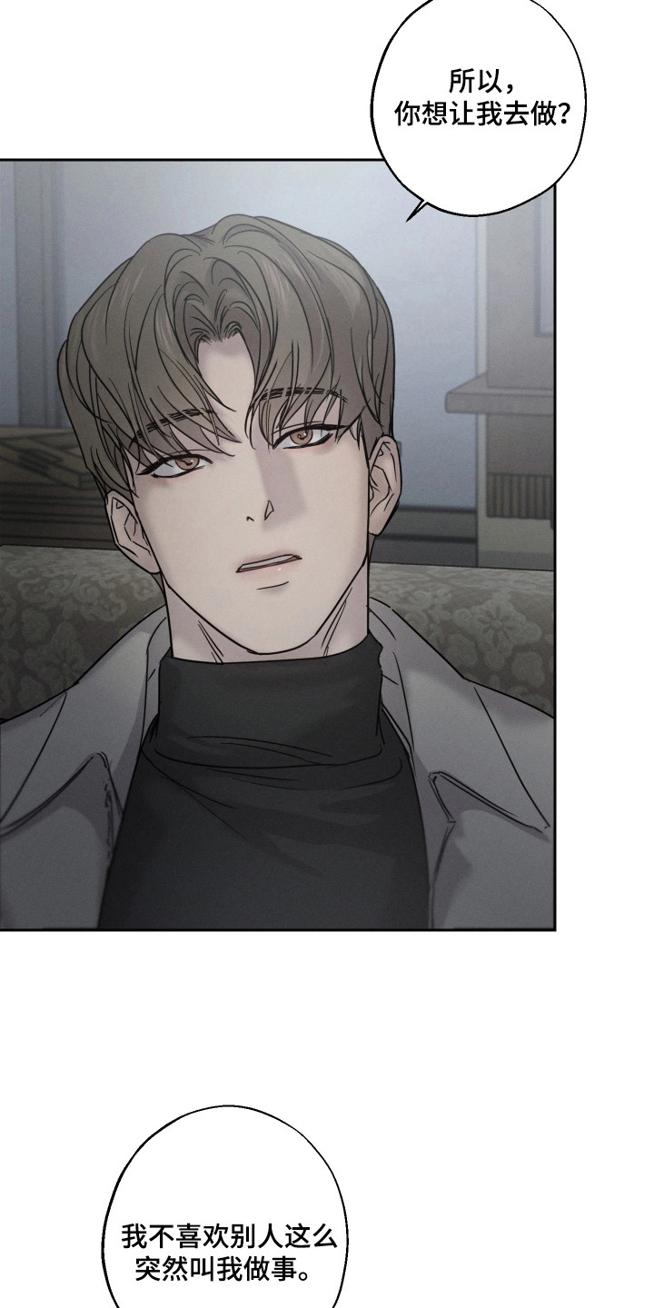 爱意沉寂漫画,第9章：请求1图