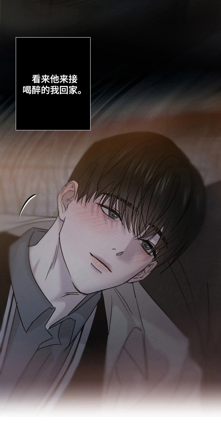 爱意沉寂漫画,第10章：头晕2图