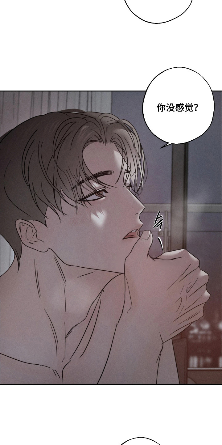 爱意沉寂漫画,第13章：别喊名字2图