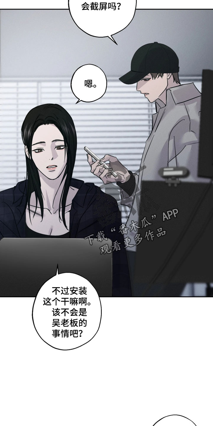 爱意沉寂漫画,第16章：差不多得了3图