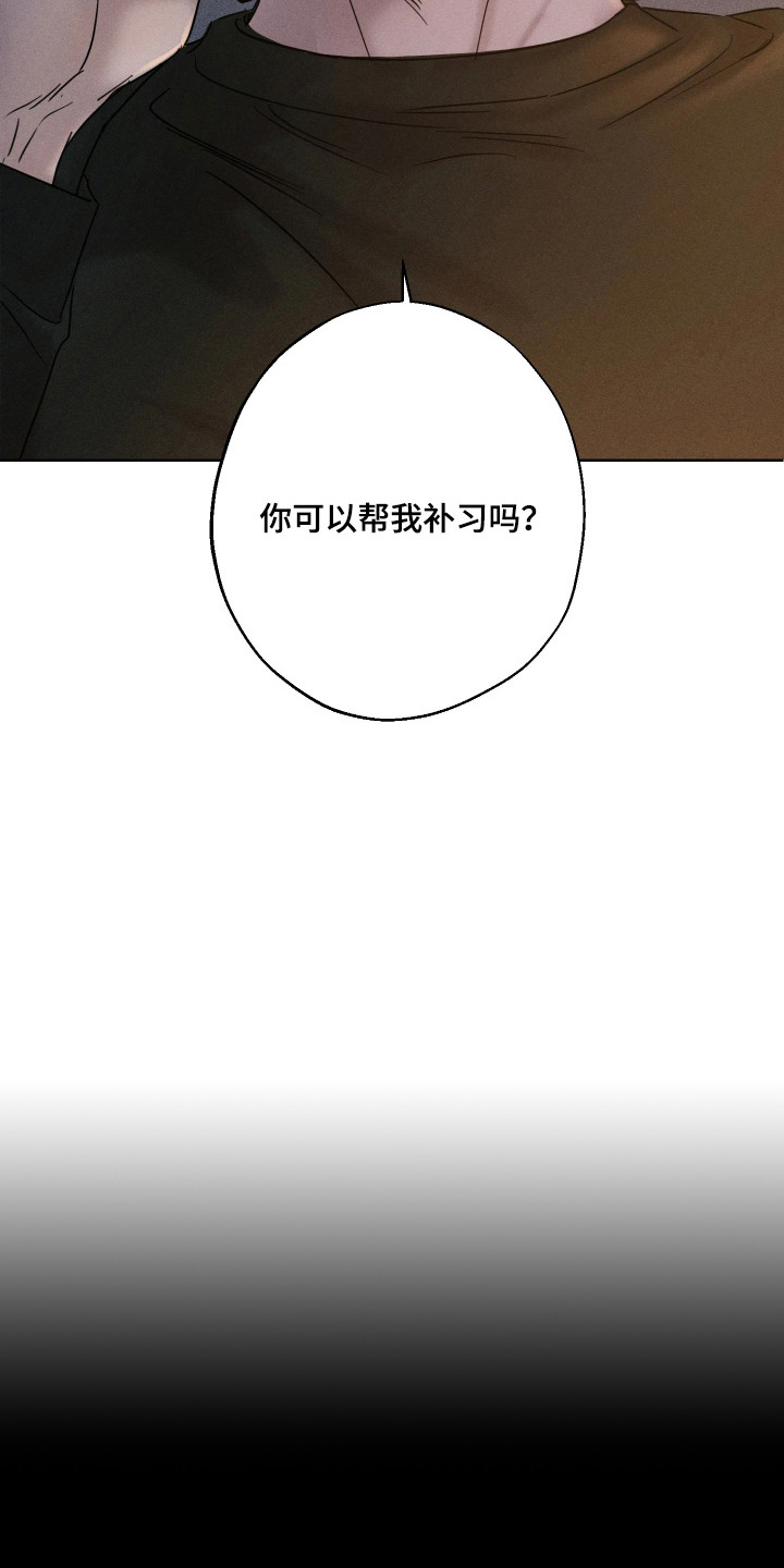 爱意沉寂漫画,第6章：帮忙补习1图