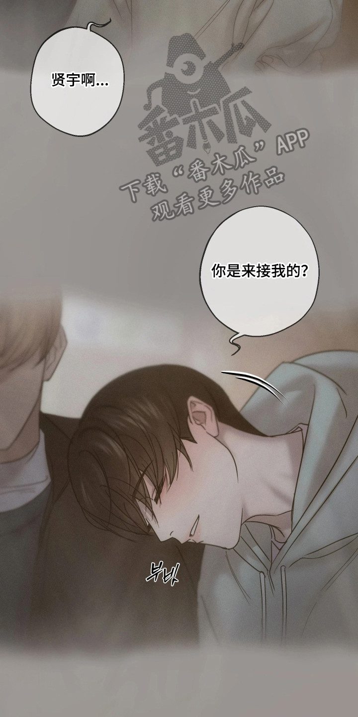 爱意沉寂漫画,第10章：头晕3图