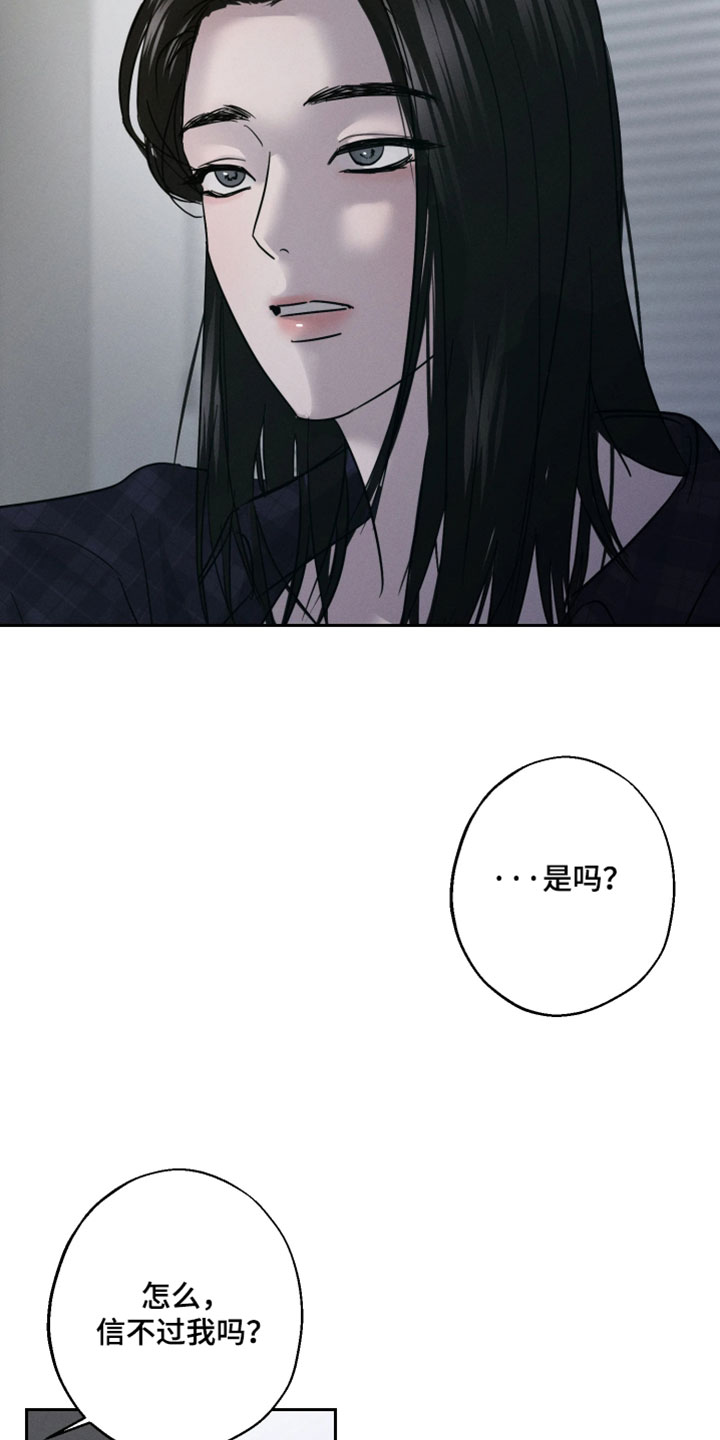 爱意沉寂漫画,第16章：差不多得了5图