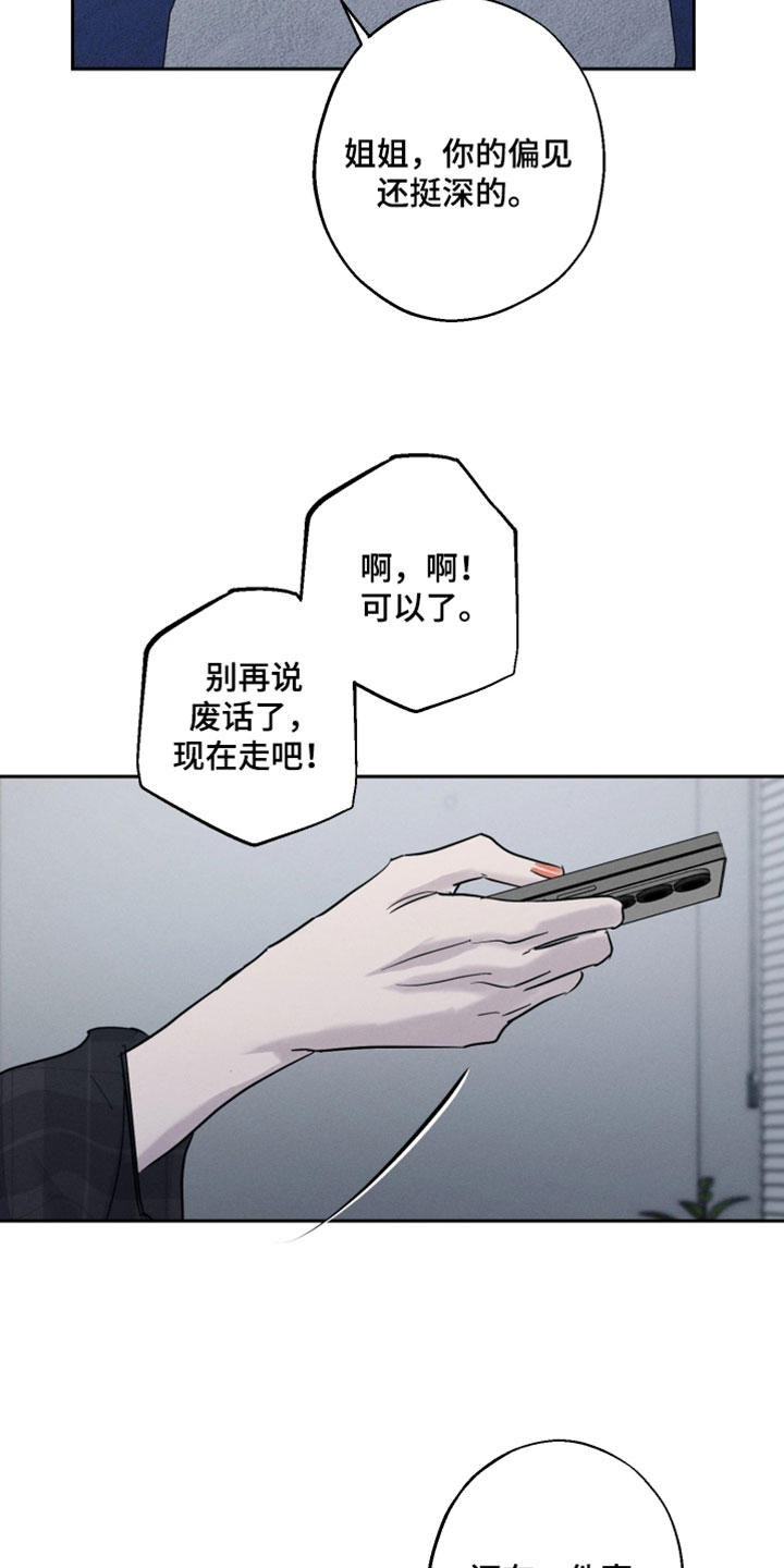 爱意沉寂漫画,第16章：差不多得了2图